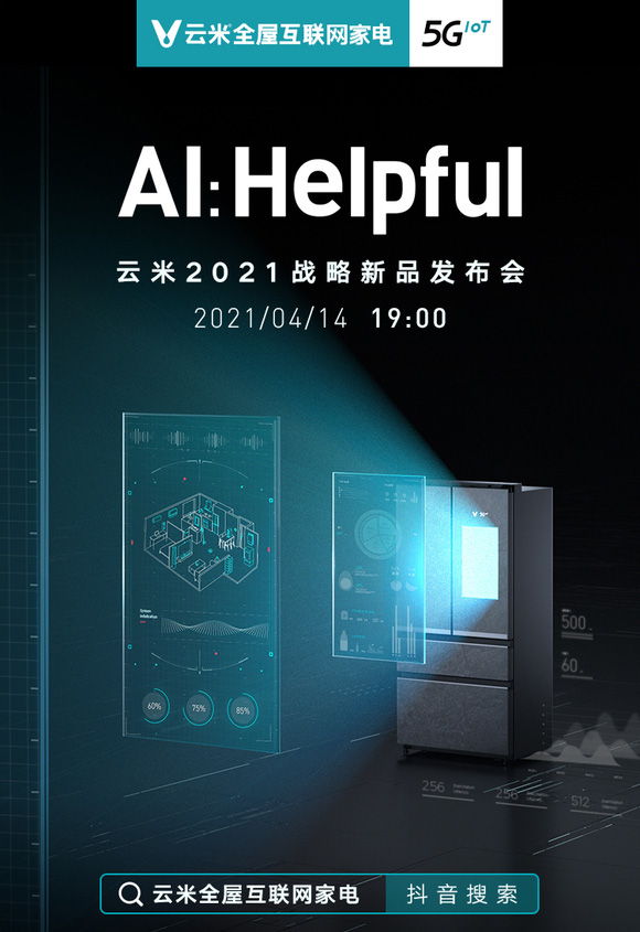 AI:Helpful 云米2021战略暨年度新品发布会